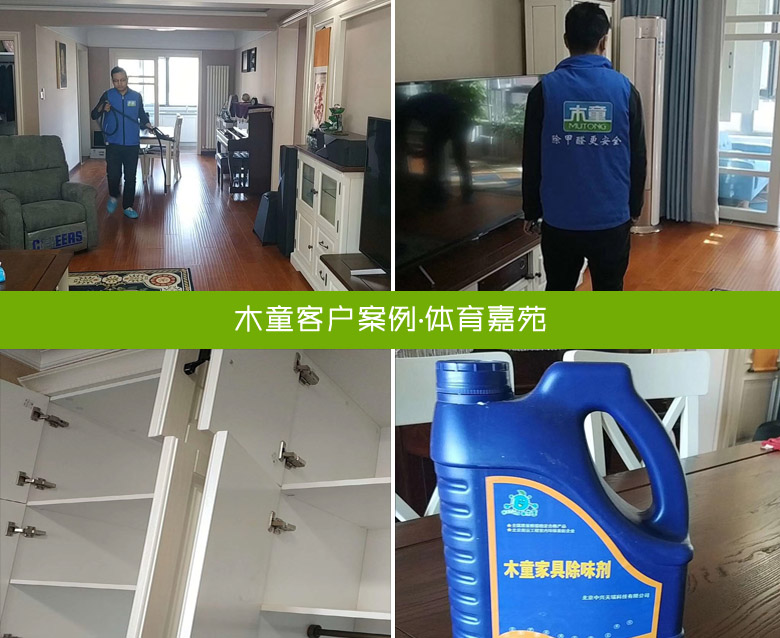 濟南體育嘉苑室內(nèi)去除甲醛污染案例 1556434370115583.jpg