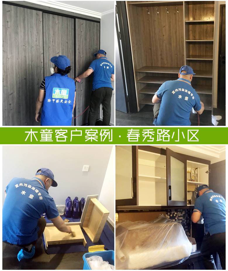 北京東城區(qū)春秀路業(yè)主新房除甲醛案例 image001.jpg