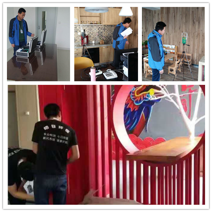 哈爾濱室內(nèi)空氣檢測、除甲醛治理案例 image055.png