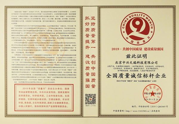 1589165887496899.jpg 2019全國質(zhì)量誠信標桿企業(yè)_副本.jpg