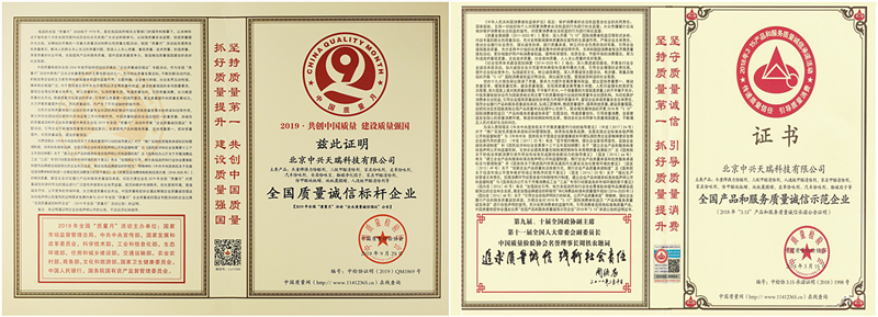 1608792922621721.jpg 2019全國(guó)質(zhì)量誠(chéng)信標(biāo)桿企業(yè)_副本.jpg