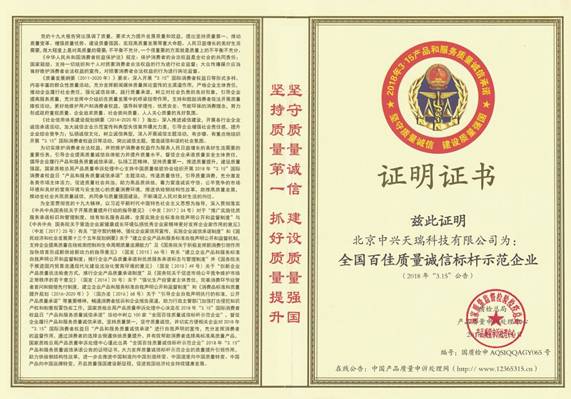 1615626389145761.jpg 2018全國百佳質(zhì)量誠信標桿示范企業(yè).jpg